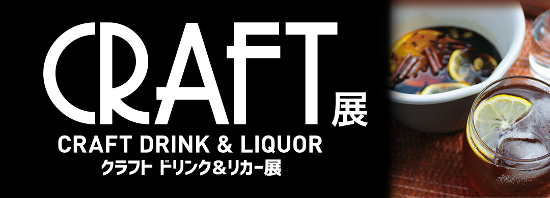 CRAFT DRINK & LIQUOR展