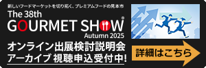 オンライン出展検討説明会