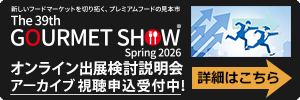 オンライン出展検討説明会